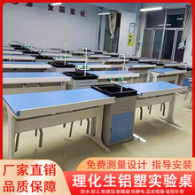 中小学生铝塑实验桌新型工型学校物理化学通风生物科学探究实验台