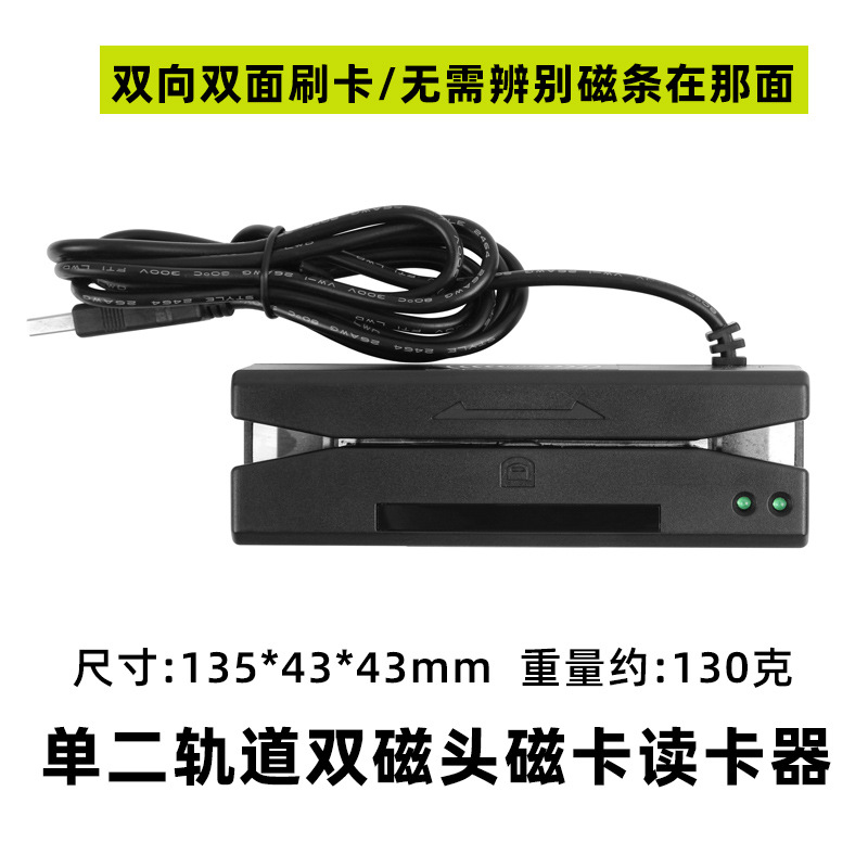 工厂直销磁条卡刷卡器双磁头双向MSR迷你磁卡读卡器划卡机读卡器