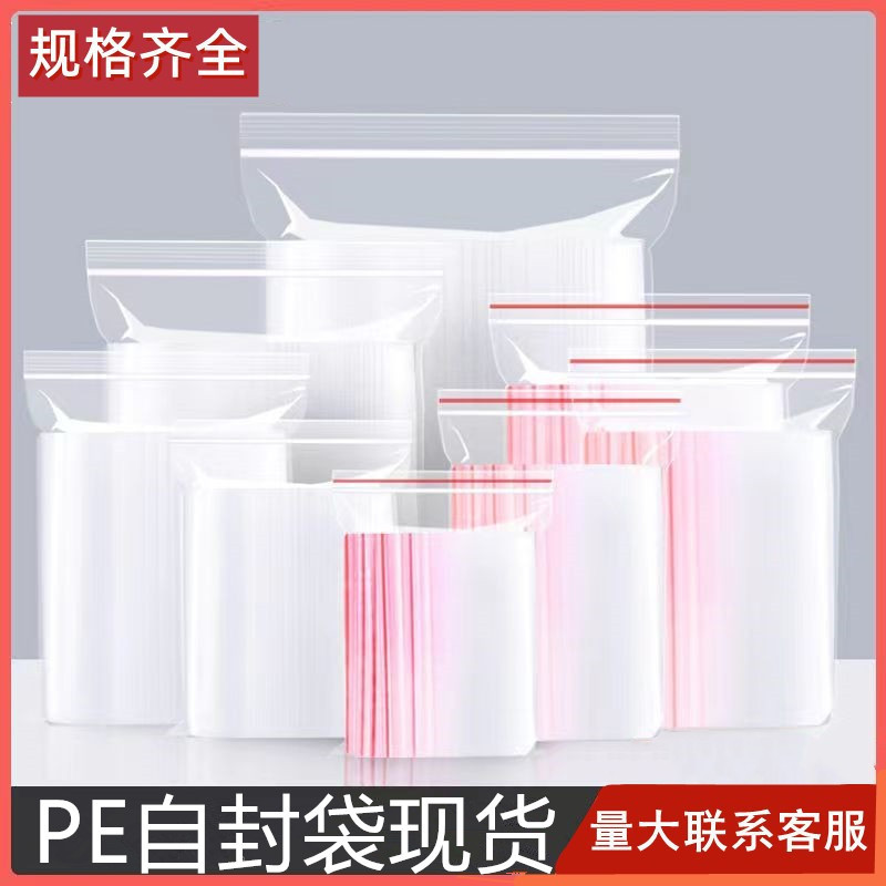 1号PE自封袋*5*7cm*8丝 夹链袋 小号药袋 自捏口袋 封口袋批发