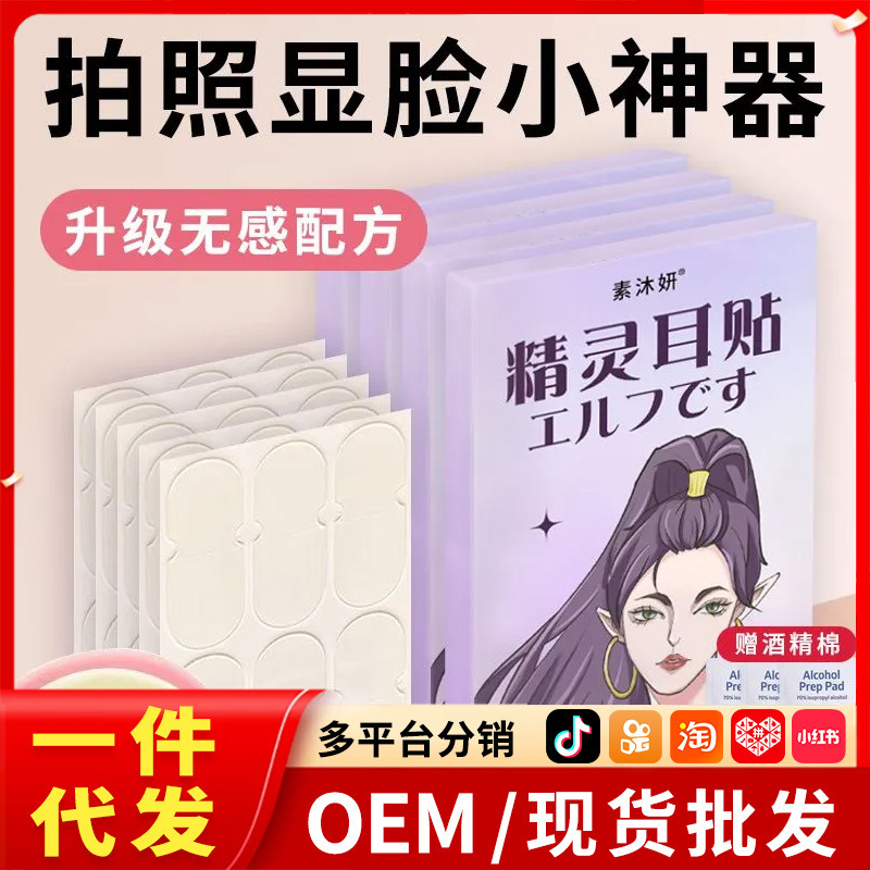 Silicone Elf Ear Patch Artifact, Skin-friendly Veneer Ear Patch, Wind-catching Ear Patch, Photo-shaping, Big Face, Small Patch