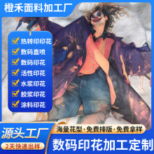 时尚潮流图案全棉印花面料 数码直喷印花服装面料 印花布料加工