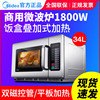 Beauty commercial Microwave Oven capacity 34L Restaurant Convenience Hotel Fast food high-power EMA34GTQ-SS