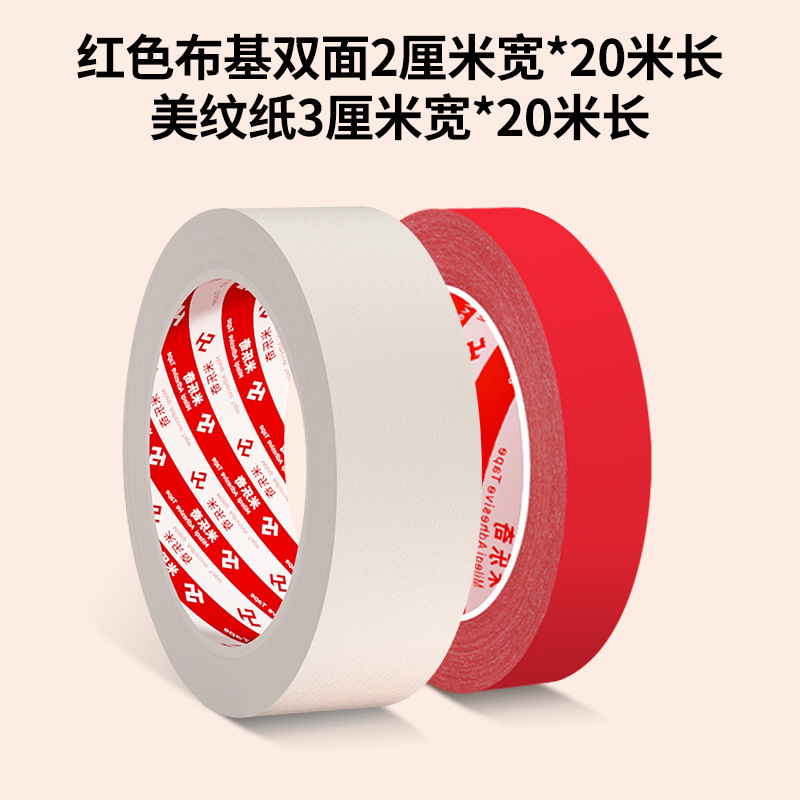 强力布基双面胶高粘度不留痕婚房布置装扮贴喜字春联专用无痕胶带|undefined