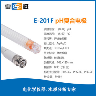 Shanghai Lightning PH Композитный электрод E-201-C E-301-F Тип 65-1-C может соответствовать лабораторному pH-зонду