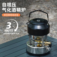 工厂定制自增压气化不锈钢酒精炉户外防爆卡式炉高海拔野餐炉具