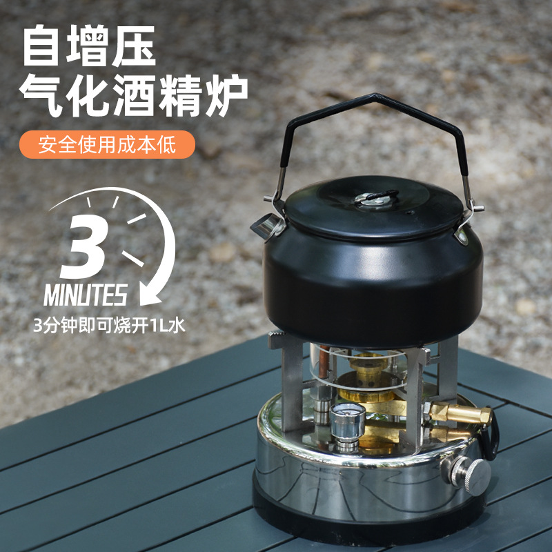 一体式自增压气化酒精炉防爆便携式卡式炉露营野餐高海拔户外炉具