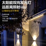 太阳能双向上下发光灯家用洗墙灯防水户外灯壁灯花园围墙装饰庭院