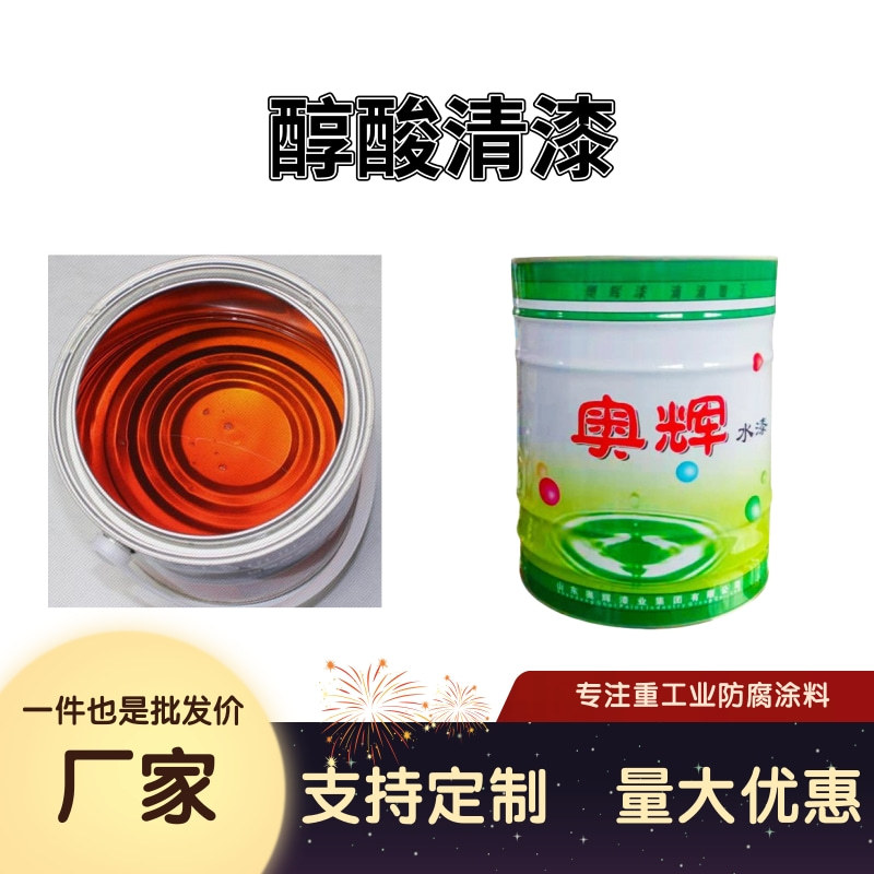 厂家批发醇酸清漆防水防潮漆膜光亮金属木器罩光漆醇酸清漆调和漆