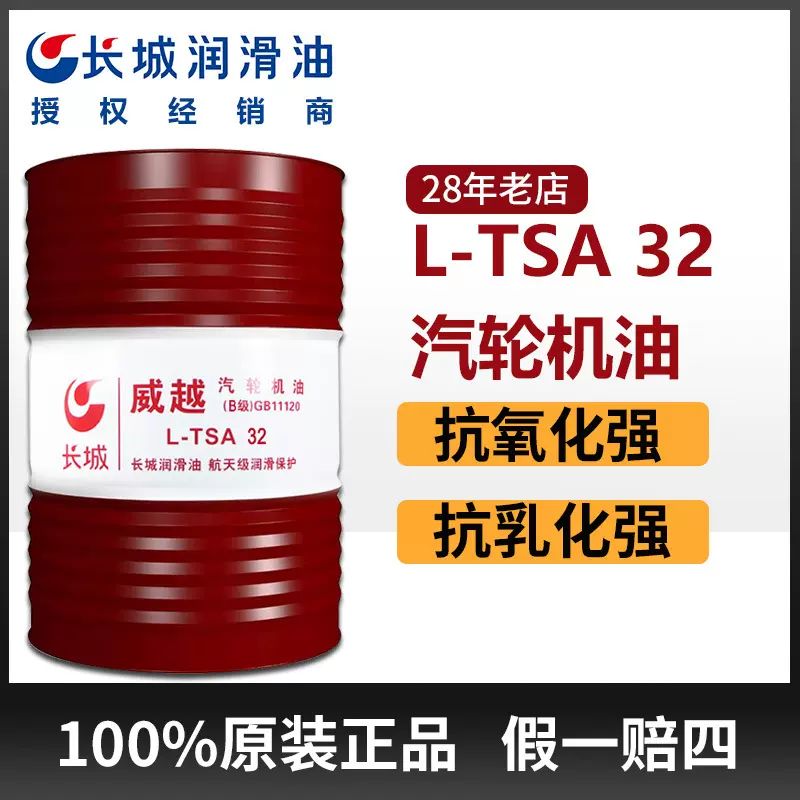 长城正品威越汽轮机油 L-TSA32#46#68号A级b级涡轮汽轮机透平油