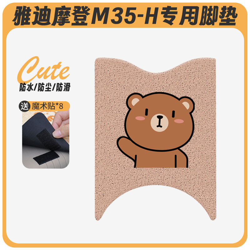 Yadi Modern M35-H 電気自動車フットパッド、バッテリーカーフットパッド、防水フットパッド、漫画クッションに適しています。|undefined
