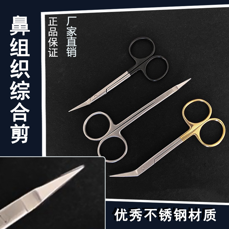 Nasal Tissue Composite Scissors Stainless Steel Gold Handle Black Handle Stripping Scissors Fine Nasal Tissue Scissors Ent Instruments