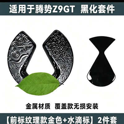 Car logo — with auspicious cloud pattern design - suitable-for-denza-z9gt-black-textured-model-front-emblem-water-drop-emblem-2-piece-set