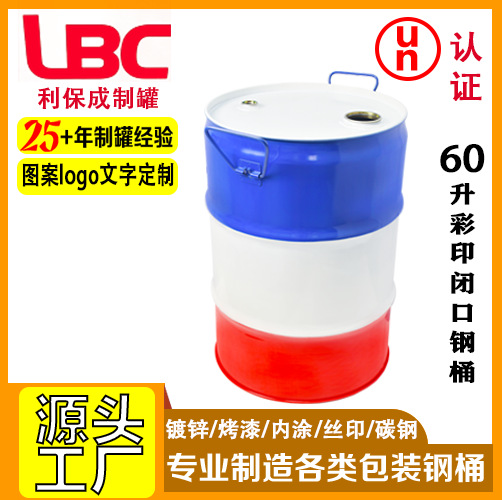 60升彩印双耳闭口双法兰嘴钢桶化工柴油桶通用包装密封防漏钢桶