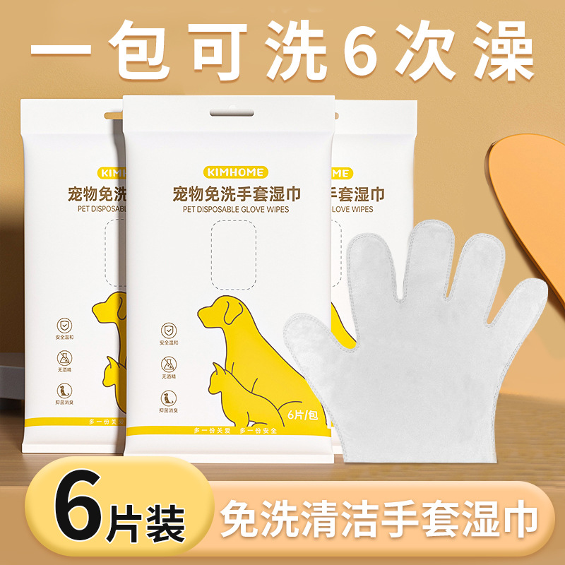 宠物免洗清洁手套狗狗洗澡除臭湿巾幼犬干洗猫咪美容清洁用品批发