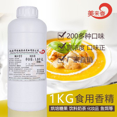 食品级 液体食用香精香料 食品添加剂 鱼饵烘焙饮料口红食品 1KG