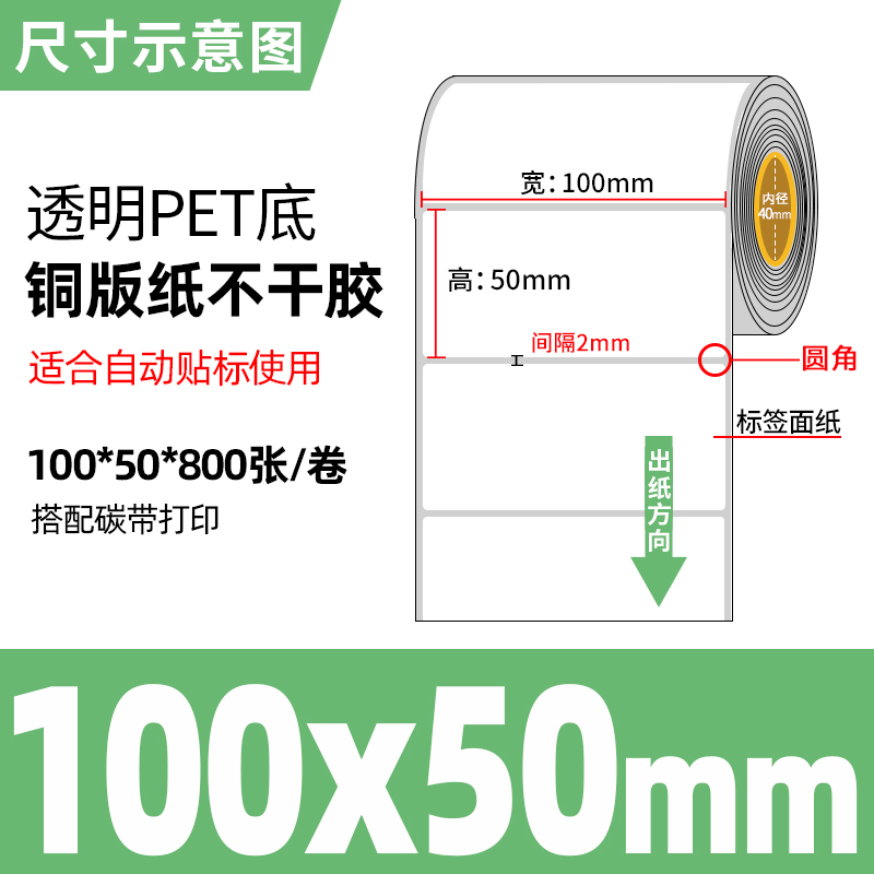 PET 바닥 동판 100*50*800매(자동 라벨링 기계 라벨지)
