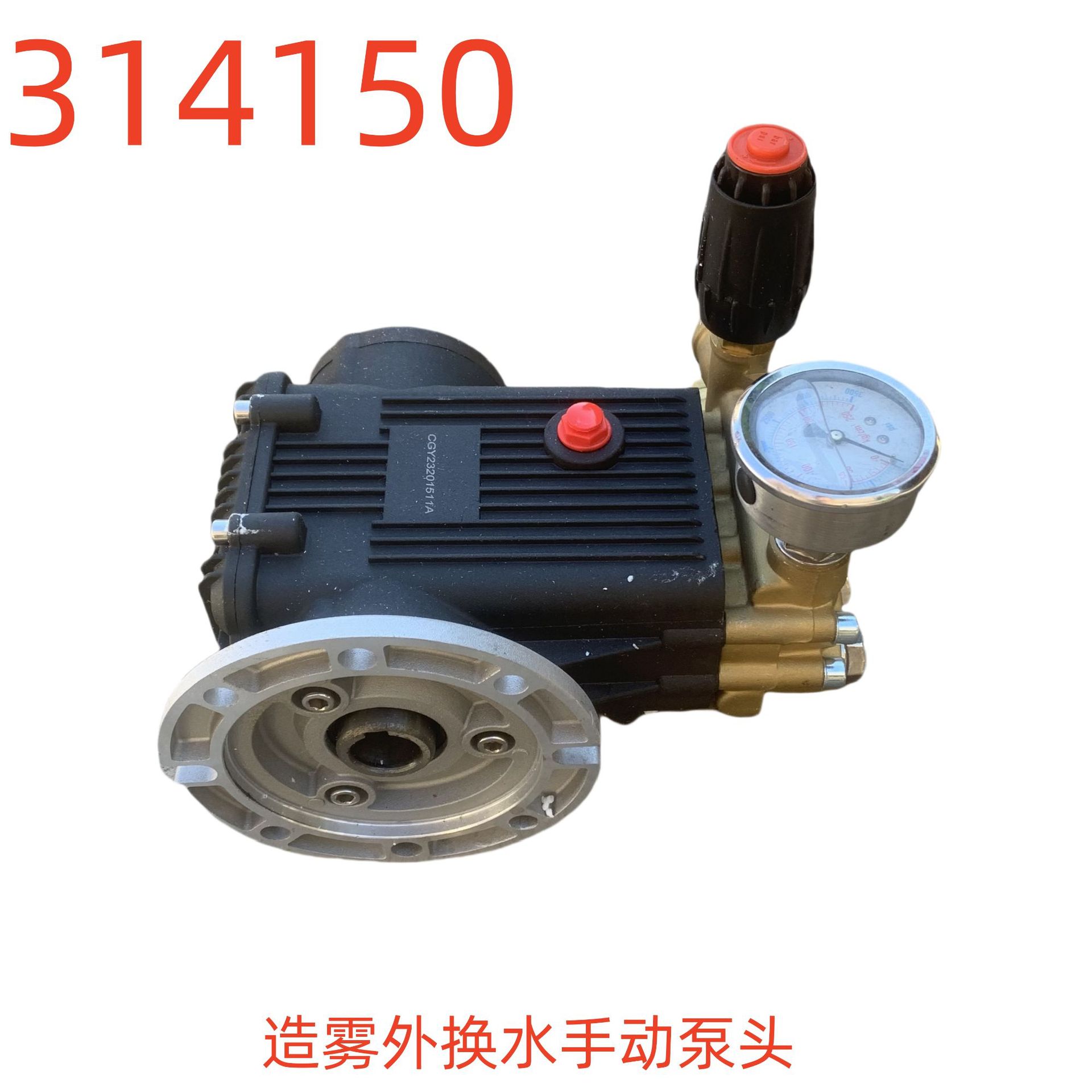 洗特造雾外换水手动泵-314150号
