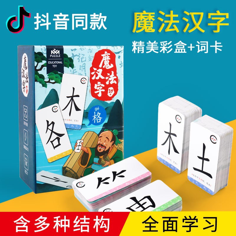 Mágico caracteres chinos combinación de tarjetas de cabeza lateral conjunto completo de tarjetas de juego mágicas de alfabetización de cartas de artefactos mágicos