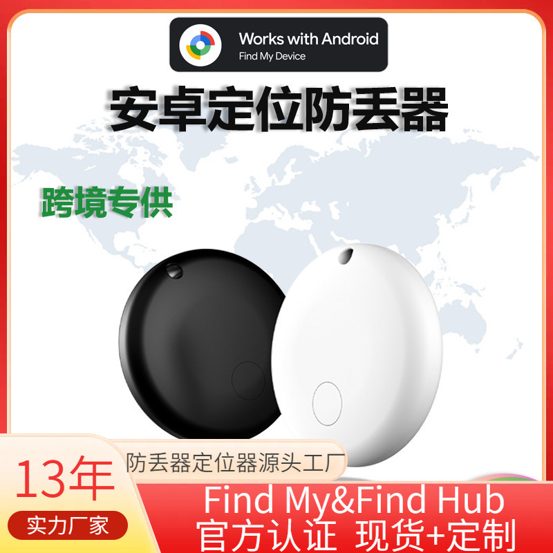 跨境谷歌防丢器 Android安卓智能追踪宠物定位器钱包钥匙防丢神器