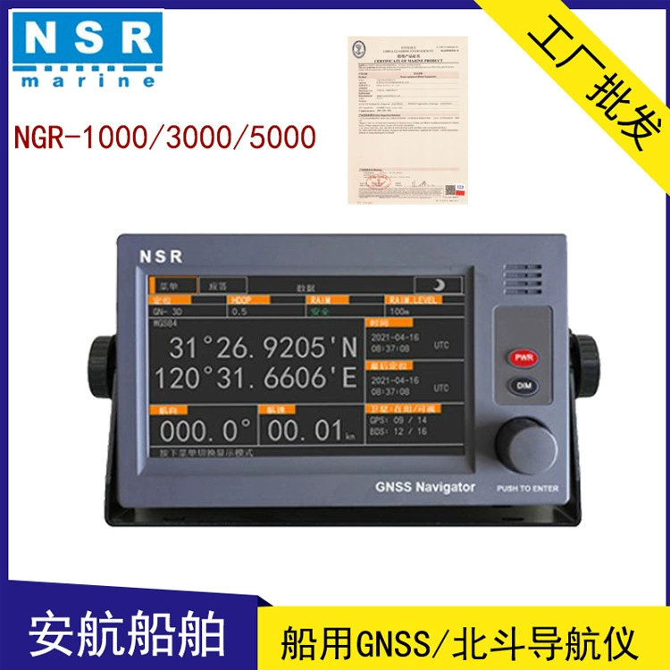 Xinyangsheng NGR-5000 судовая GNSS навигационная система GPS/BDS двухрежимная CCS для проверки судов