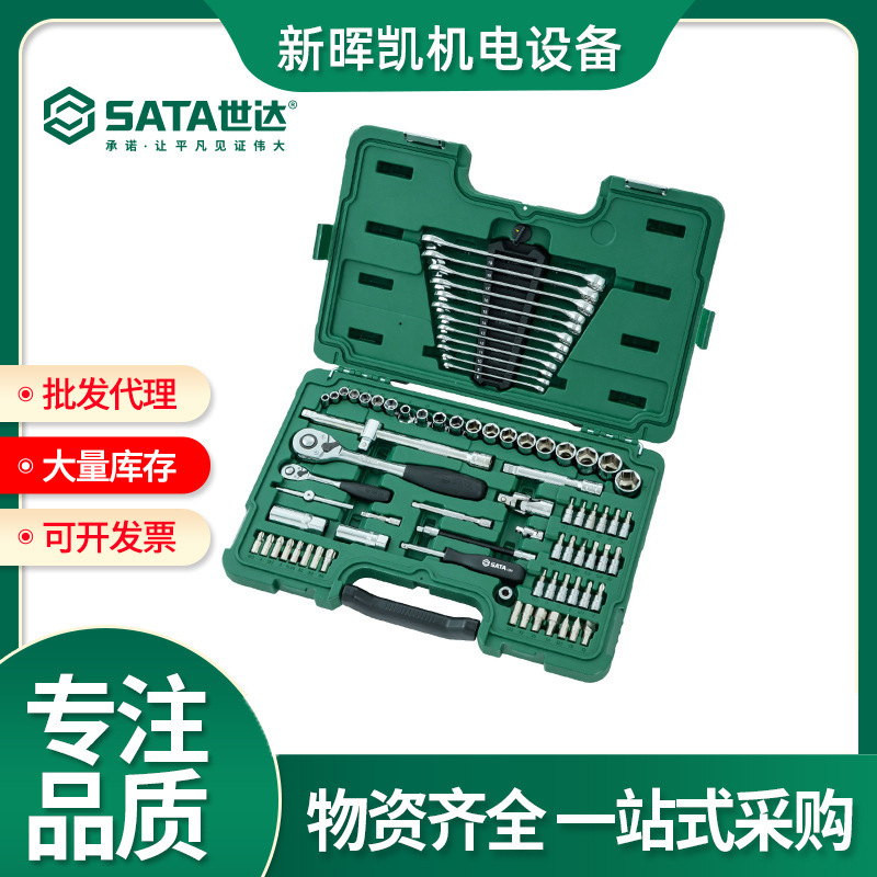 世达09518套筒工具机修汽修组合套五金工具箱80件套世达工具批发