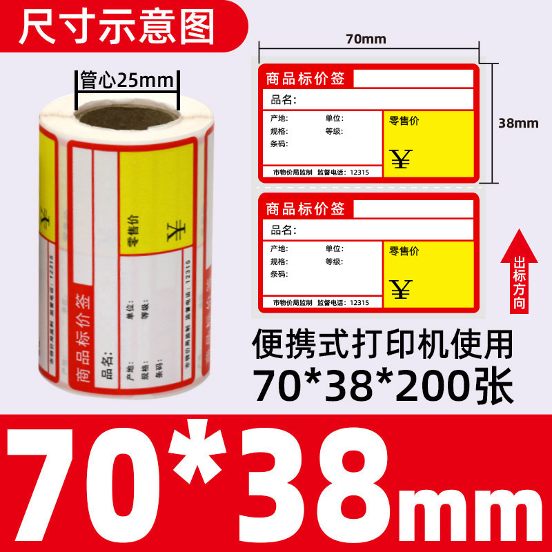 感熱スーパー果物煙ホテル棚不乾性ラベルシール銅版バーコード紙ポータブルプリンタ紙|undefined