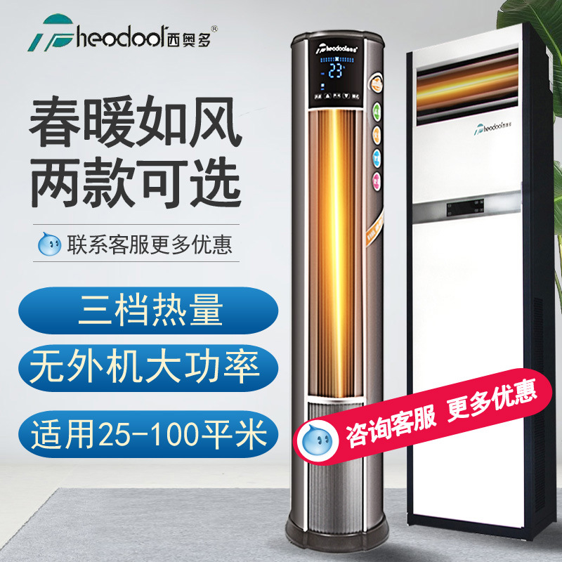 HOT西奥多立式暖空调单制热家用办公商用电暖风机大功率PTC取暖器
