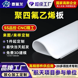 PTFE;PTFE塑料板;其他塑胶零件