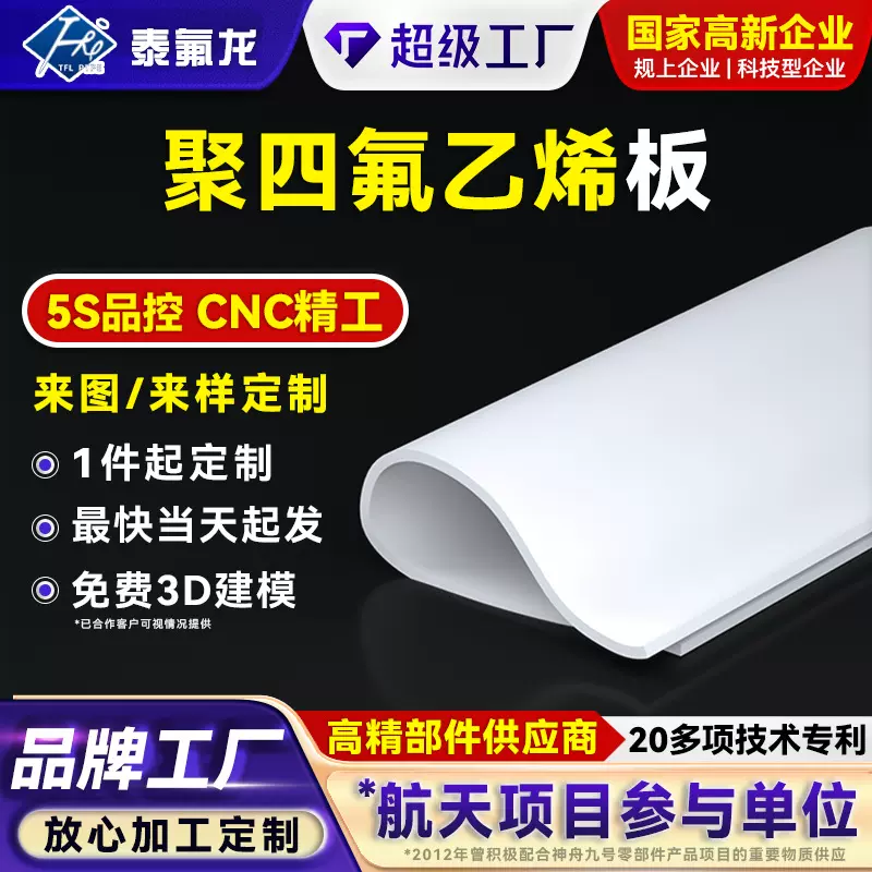聚四氟乙烯板四氟塑料板pvdf聚偏二氟乙烯特氟龙铁氟龙PTFE异形件