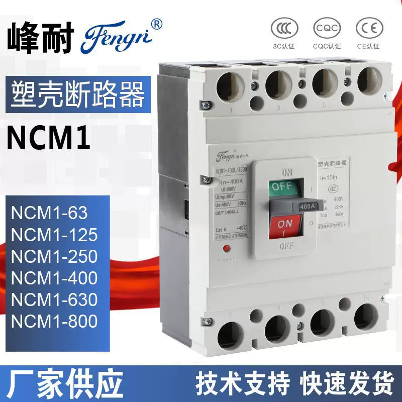 400A开关3/4P低压塑壳断路器短路过载保护空MCCB漏电三相机械式