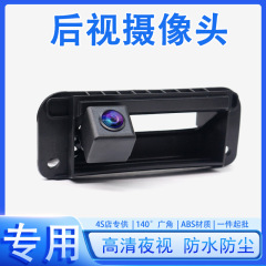适用奔驰W204C230 C200 C180 C63 AMG  高清夜视倒车影像扣手摄像