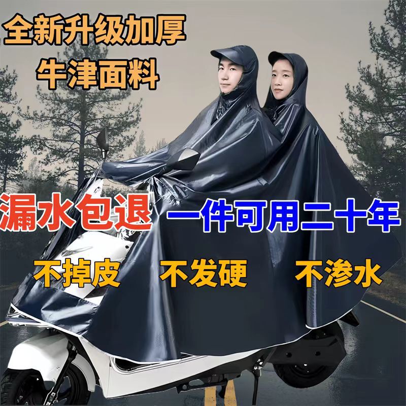 Raincoat Electric Car Windproof Poncho Battery Car Rainproof Scooter Single Extended Double Thickeneded Waterproof Enlarged