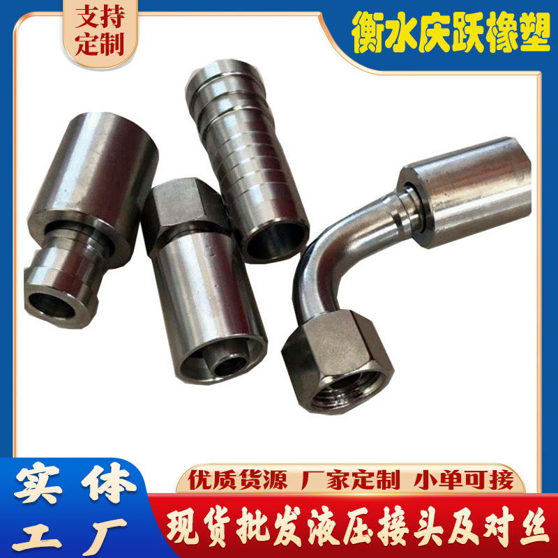 供应不锈钢扣压液压油管接头 软管接头直头弯头一体液压胶管接头