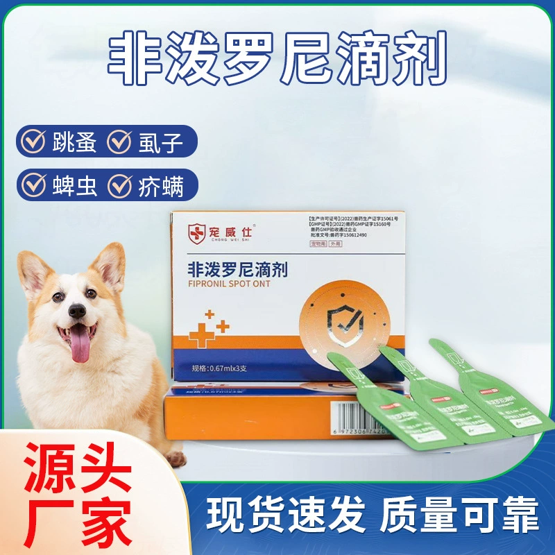 Petway Фипронил капли для маленьких собак для борьбы с внешними паразитами, капли от блох, клещей и вшей для собак.