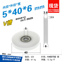 V槽塑料轮2mm过线轮625zz包塑轴承轮导轮聚缩醛聚甲醛细线轮5*40