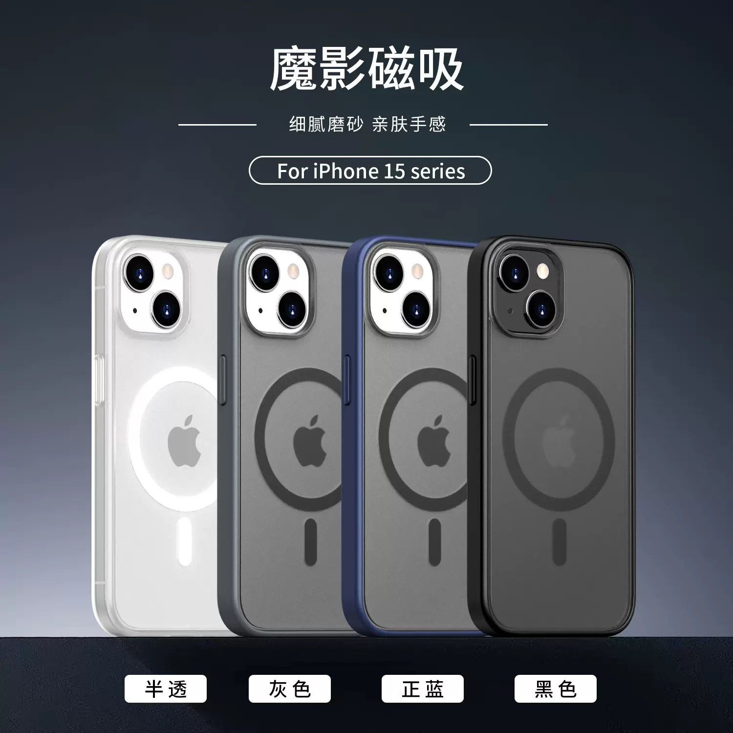 现货肤感磁吸适用苹果15手机壳强磁iphone15promax防摔保护壳批发