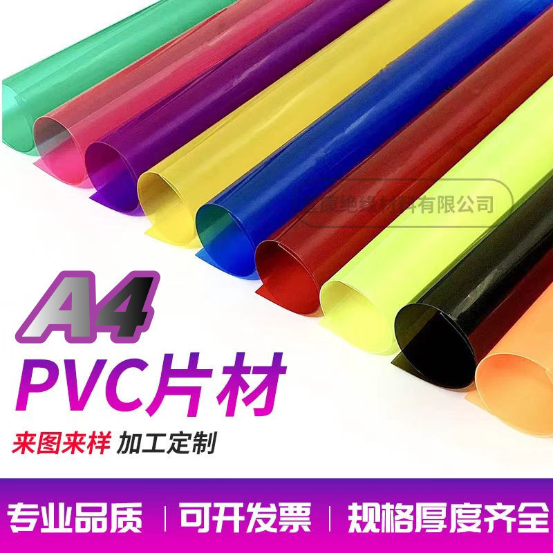 A4 color pvc plastic sheet color hard film PP translucent hard sheet transparent PVC sheet wholesale
