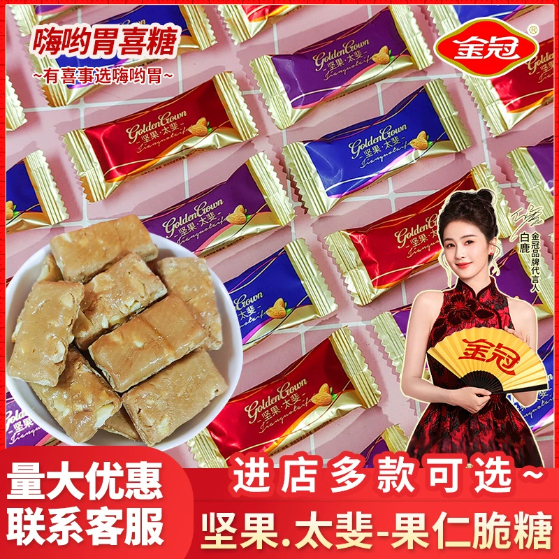 Золотой коронованный ореховый орех наложница хрустящий сахар с высоким качеством конфет свадебный банкет