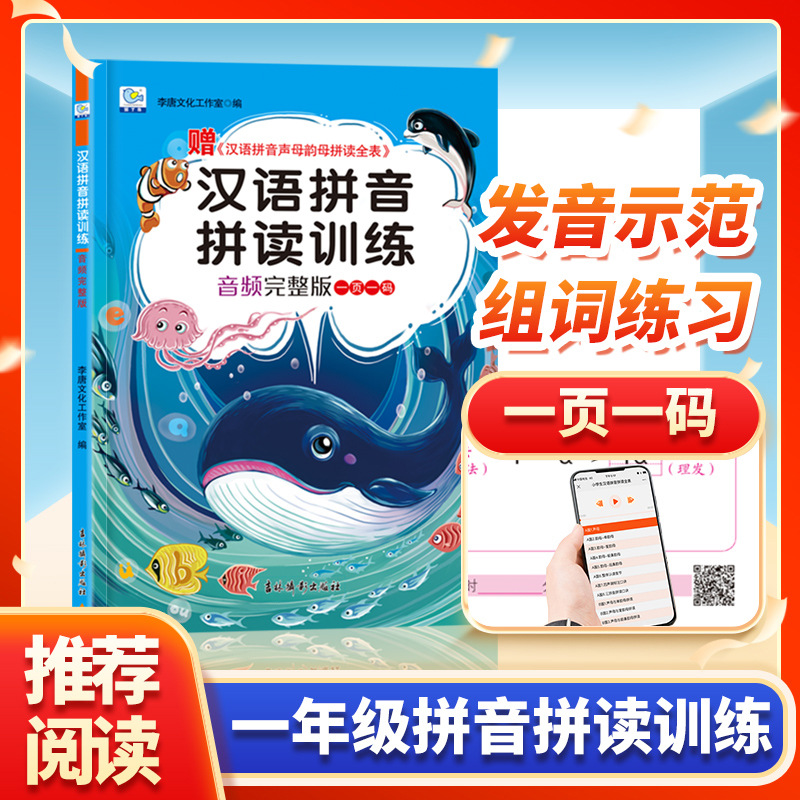 小学生一年级拼音拼读大王汉语拼音拼读训练音频完整版 轻松学学|ru