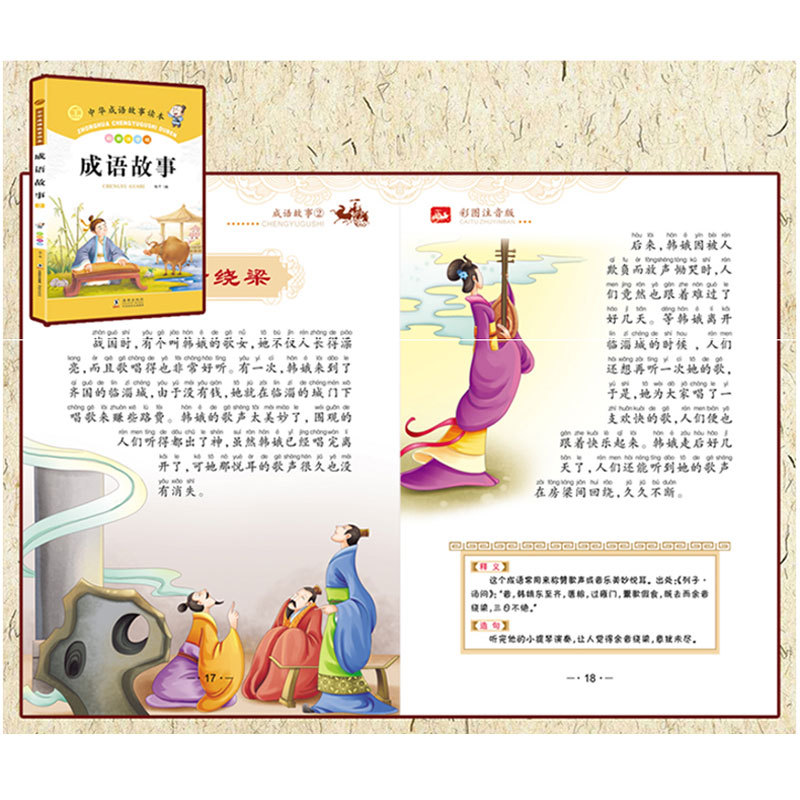 Chinese Idiom Story Reader Idiom Story 1-4 phonetic version