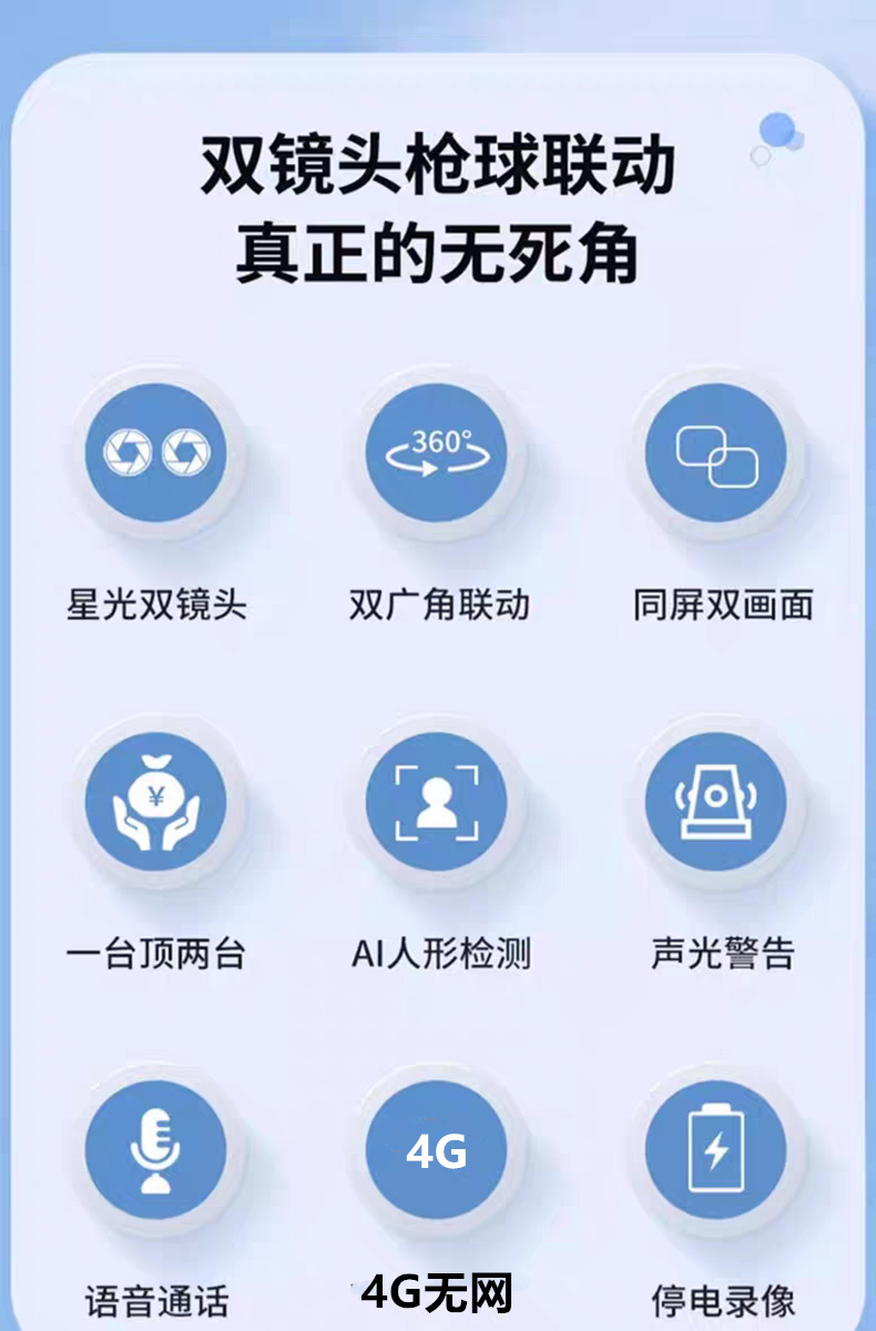 4G无网监控摄像头室外高清