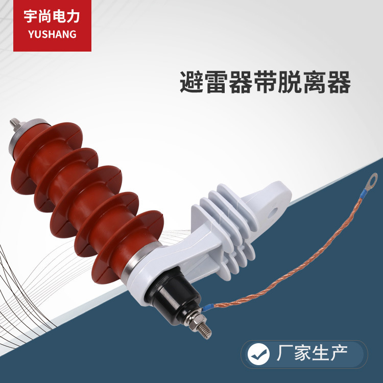 Yushang lightning arrester HY5WS-17/50TLB With hot news 10KV Zinc oxide Arrester Out