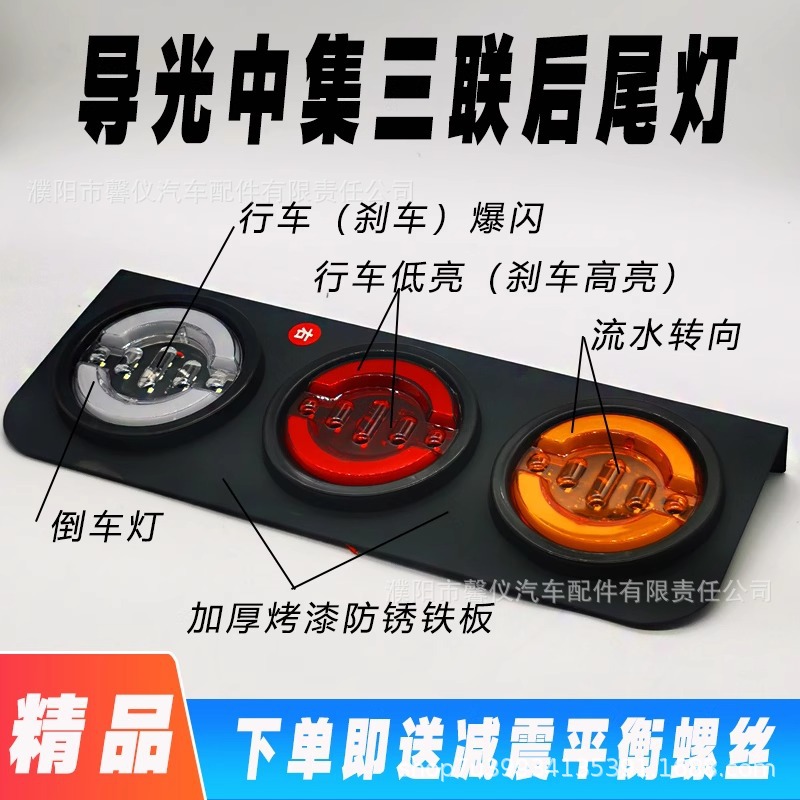 Zhongji remolque luz trasera 24v triple guía de luz de camión gran lente redonda luz de freno explosión antiparpadeo luz trasera conjunto