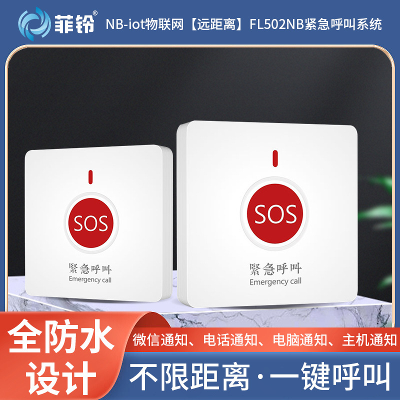 NB-IOT Internet of Things Hospital Nursing Home Waterproof One Button Emergency Wireless Pager Alarm Phone Remote Notification
