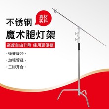 不锈钢魔术腿灯架摄影斜臂架旗板横杆三脚架加粗顶灯支架支撑悬臂