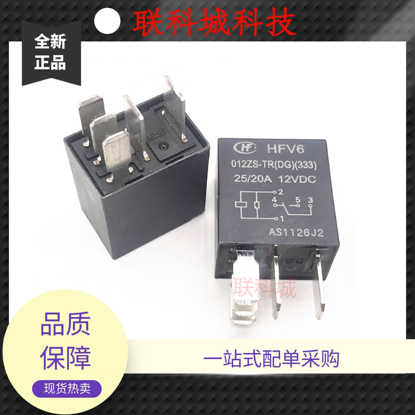 HFV6 012H/012ZL/012ZS-TR(454)(DG)(333)电子汽车直流电磁继电器