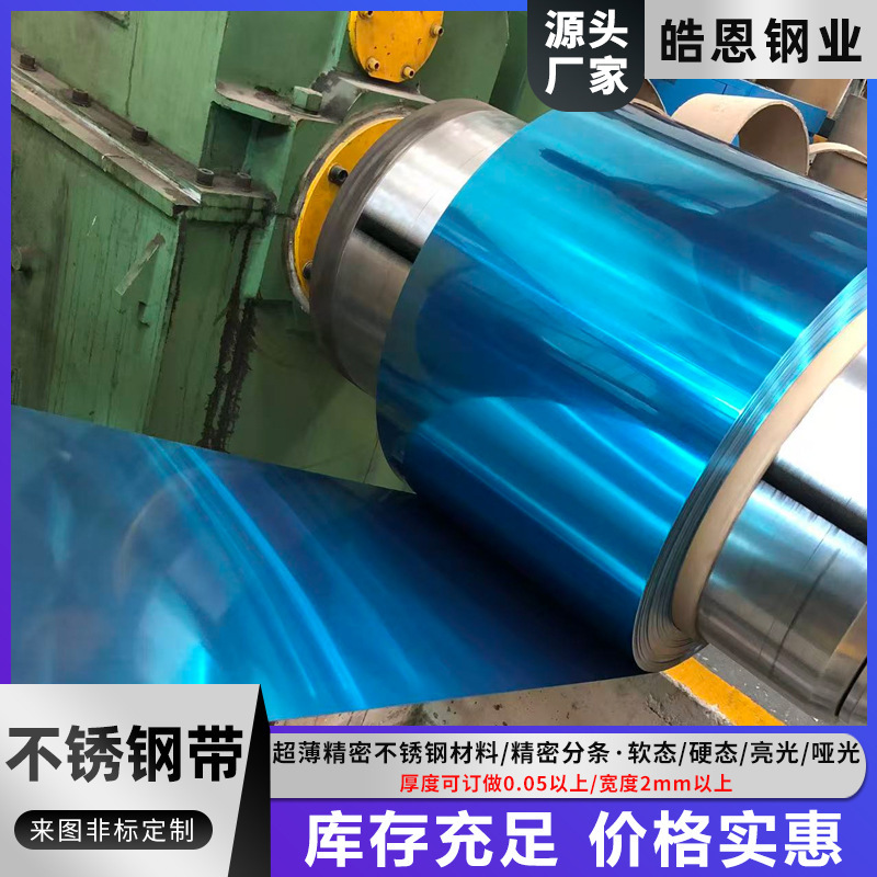 301 304 316 Precision Stainless Steel with a Bright Surface, Spring Strip, Slit Steel Coil, Fully Stocked Specifications