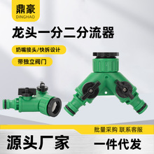 洗衣机水龙头分流器三通接头Y型倆双奶嘴一分二铜奶嘴接头4分/6分