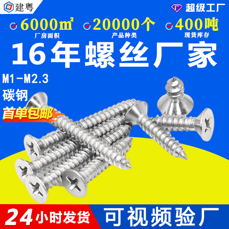 碳钢铁镀镍KA平头自攻螺丝电子微型小螺丝十字槽沉头自攻螺丝钉M2