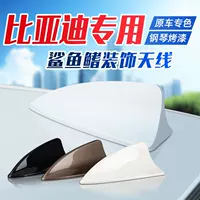 Подходит для BYD автомобиля плавник акулы Тан Юань Песня Цинь S6 скорость острый песок рыба антенна хвост крыши внешний вид украшения